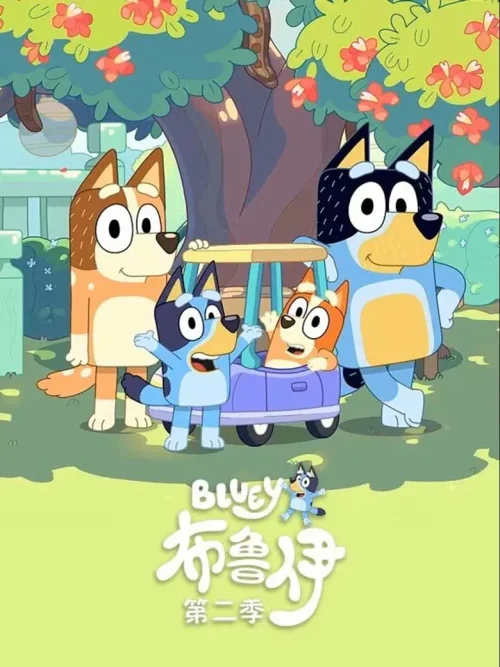 第 2 季