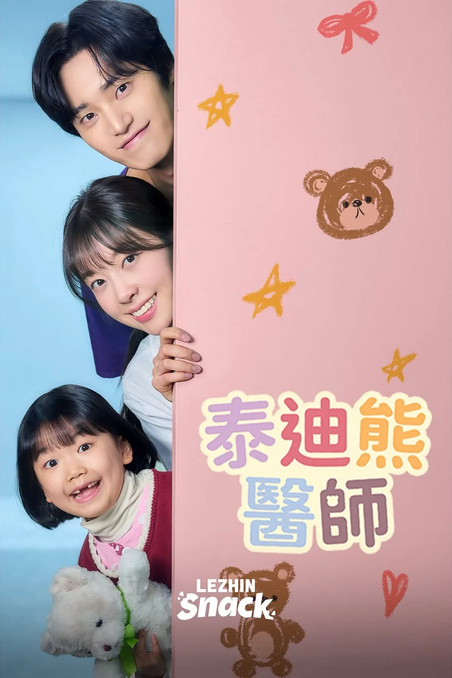 泰迪熊医师