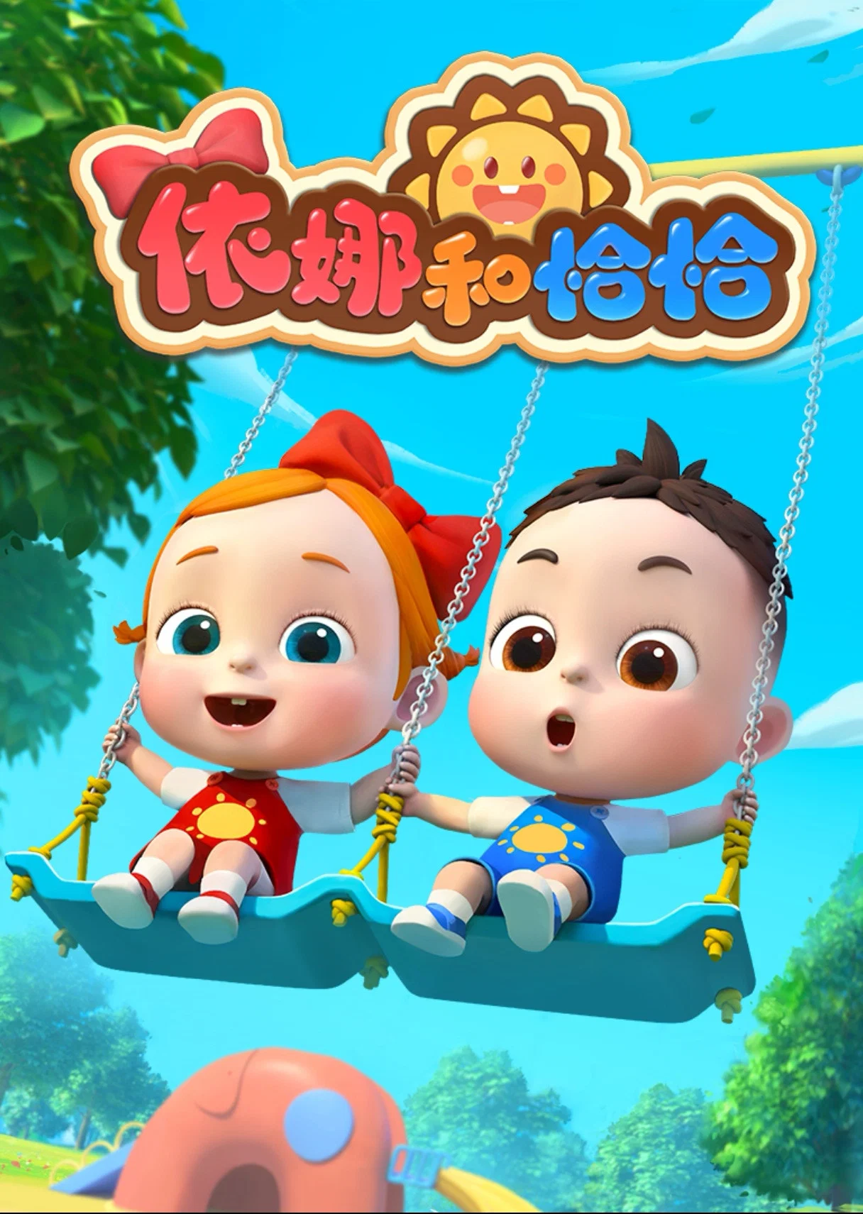 第一季