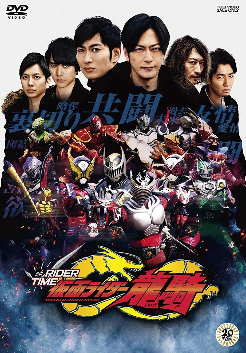 RIDER TIME 假面骑士龙骑