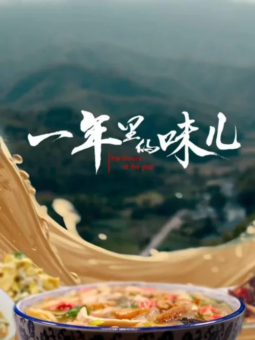 第 1 季