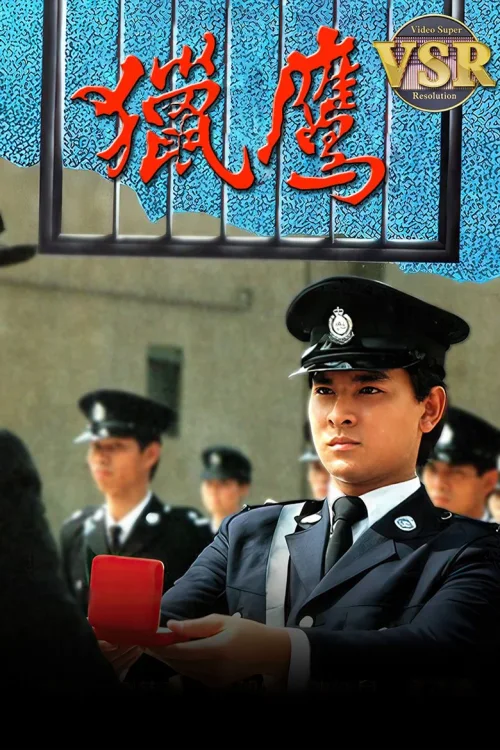 猎鹰 (数码修复版)