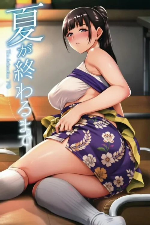 直到夏天结束 The Animation