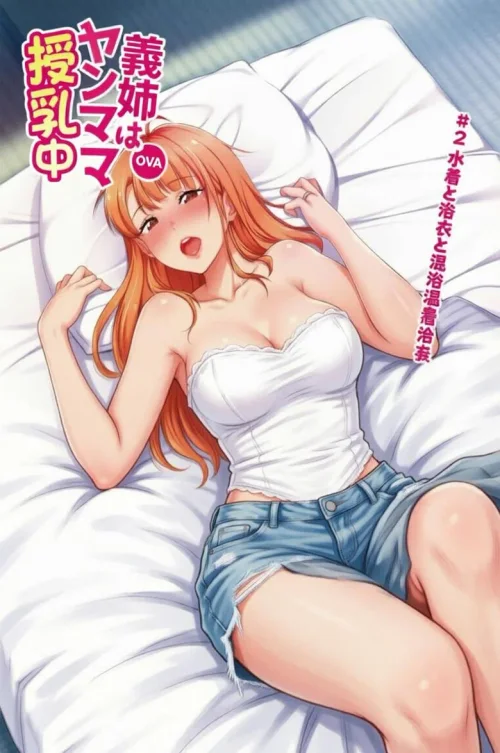 义姐是不良妈妈 喂奶中