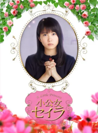 莎拉公主
