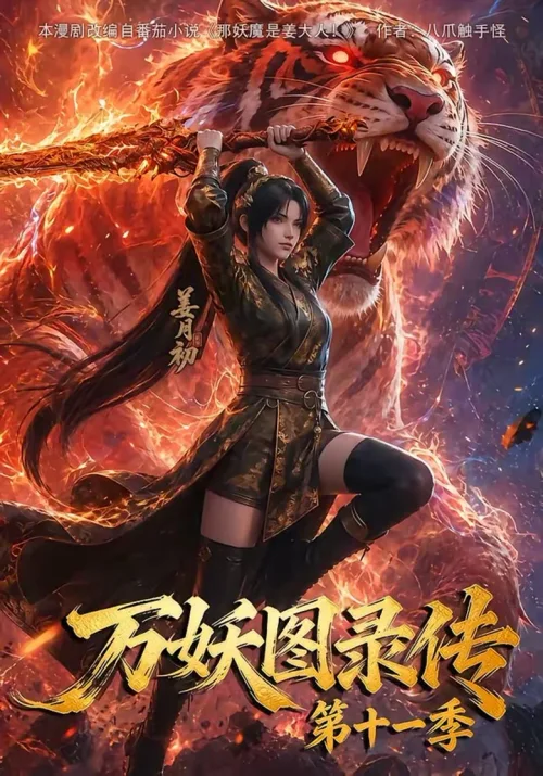 第 11 季