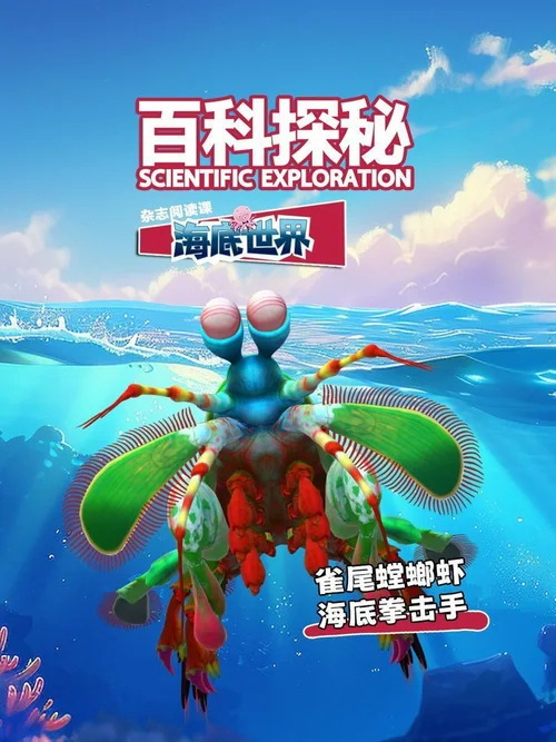 雀尾螳螂虾海底拳击手