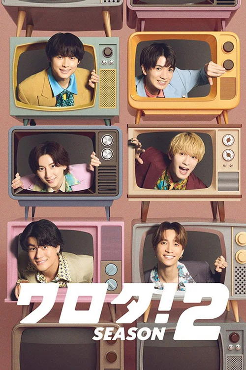 ワロタ！ 第 1 季