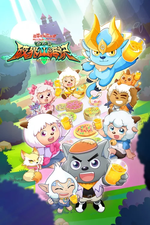 特别篇