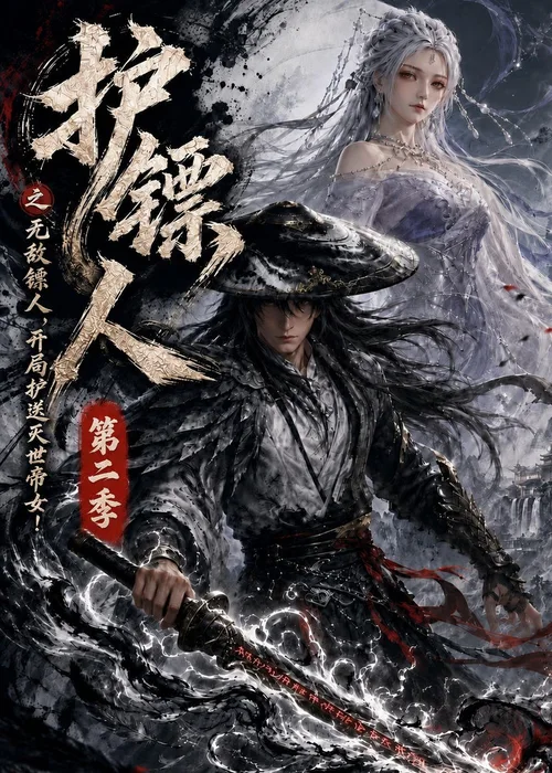 第 2 季