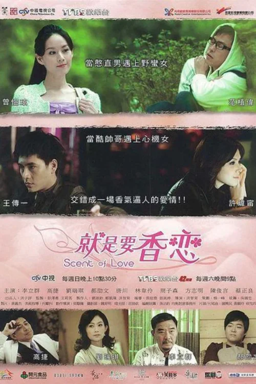 就是要香恋