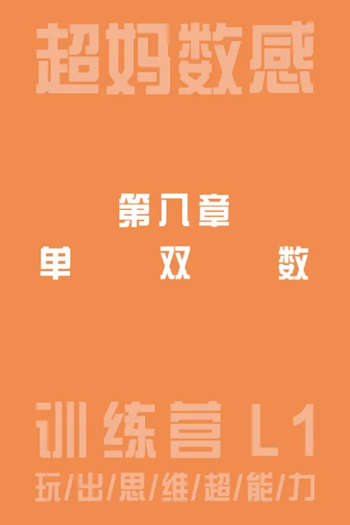单双数