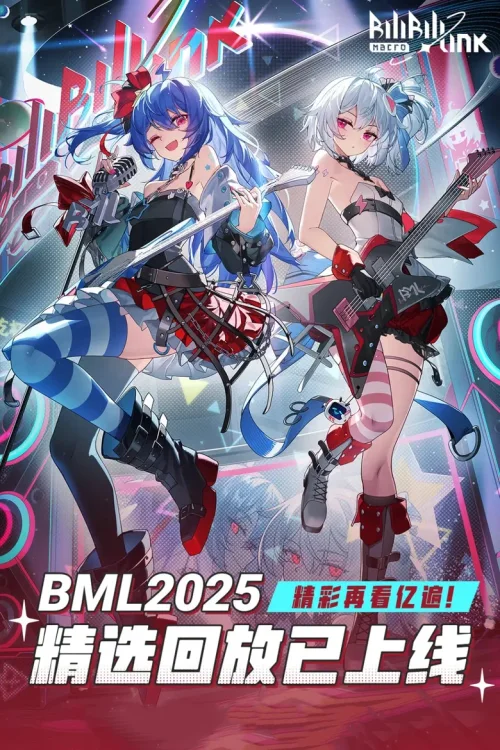 Bilibili Macro Link 2025