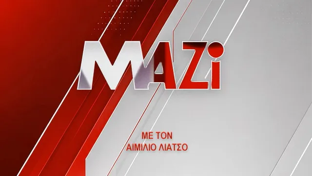Μαζί 剧照 1
