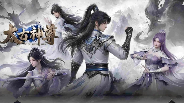 太古神尊 剧照 1