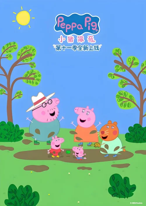 第十一季