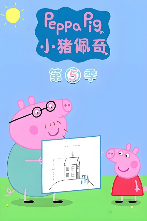 第五季