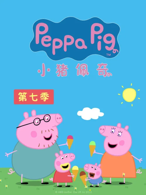 第七季
