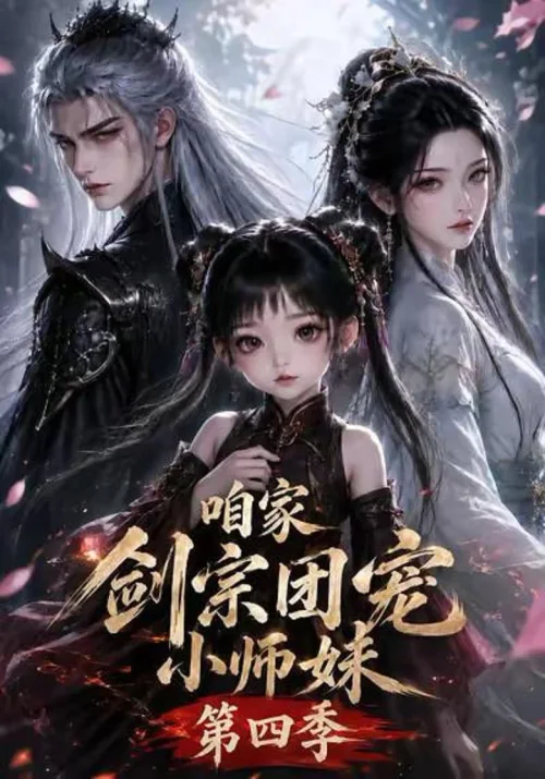 第 4 季