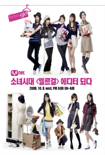 少女时代Factory Girls
