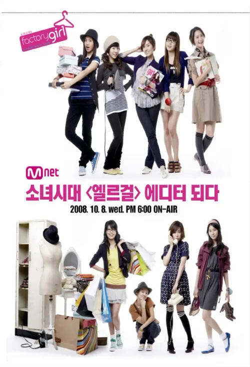 少女时代Factory Girls