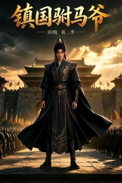 第 2 季