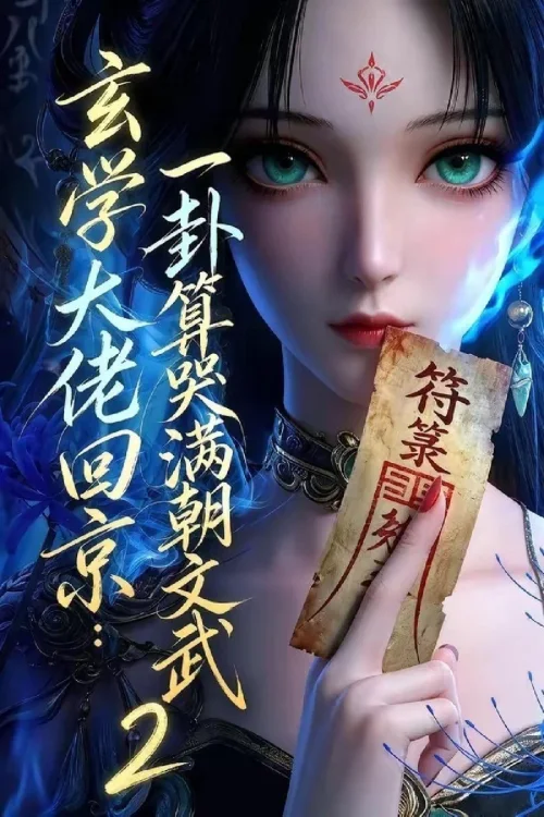 第 2 季