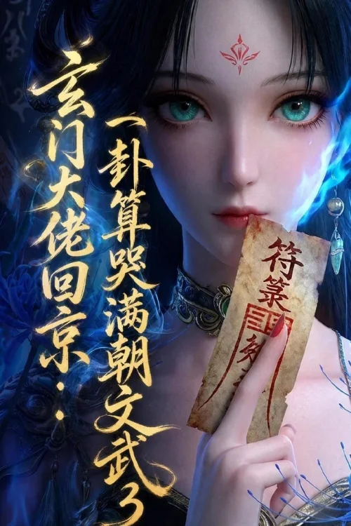第 3 季