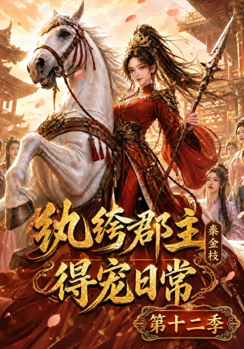 第 12 季