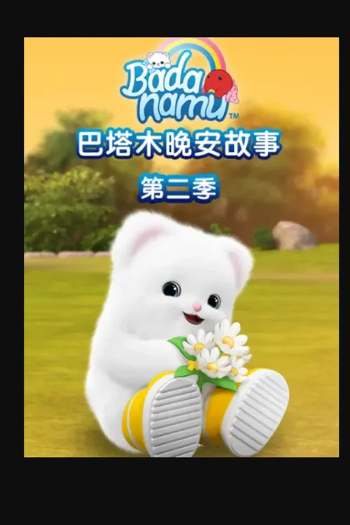 第 2 季