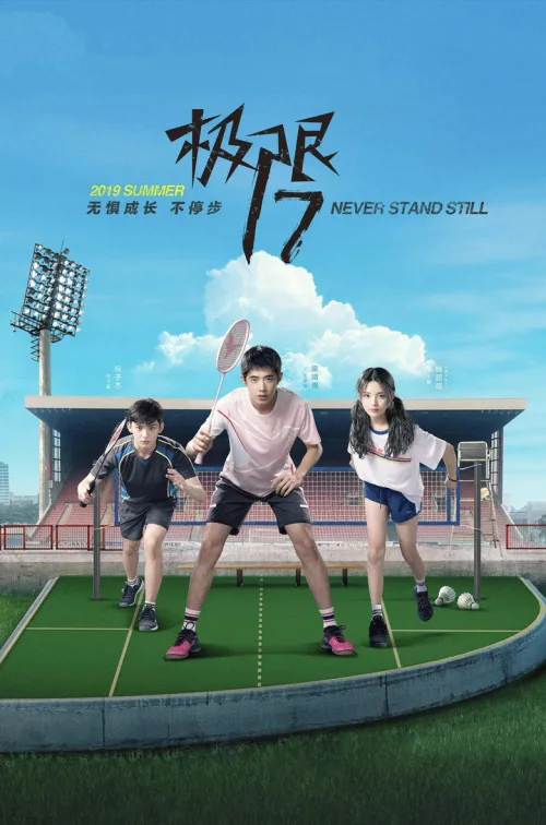 羽你同行