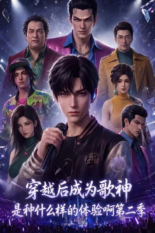 第 2 季