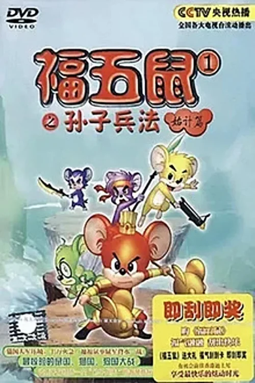 孙子兵法
