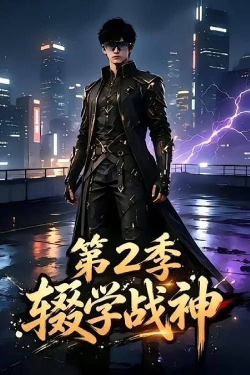 第 2 季
