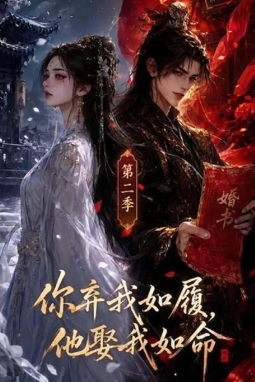 第 2 季