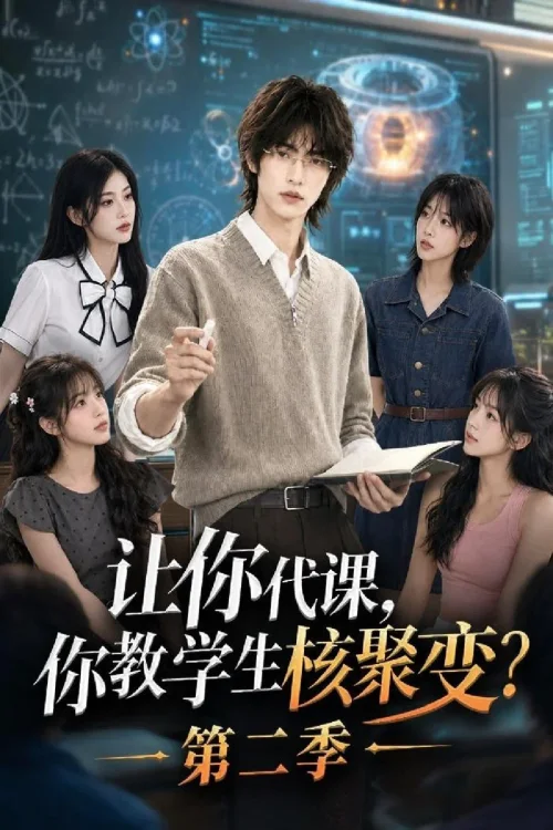 第 2 季