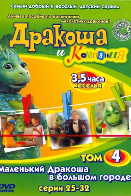 第 4 季