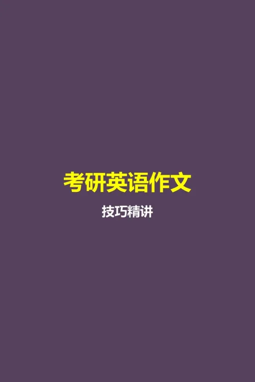 技巧精讲