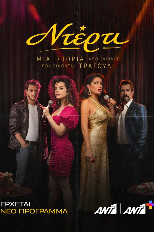 Ντέρτι 第 1 季