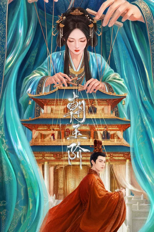 朝玉阶