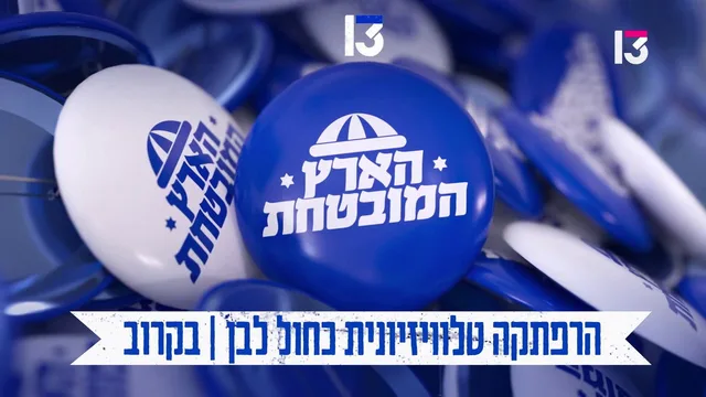 הארץ המובטחת 剧照 1