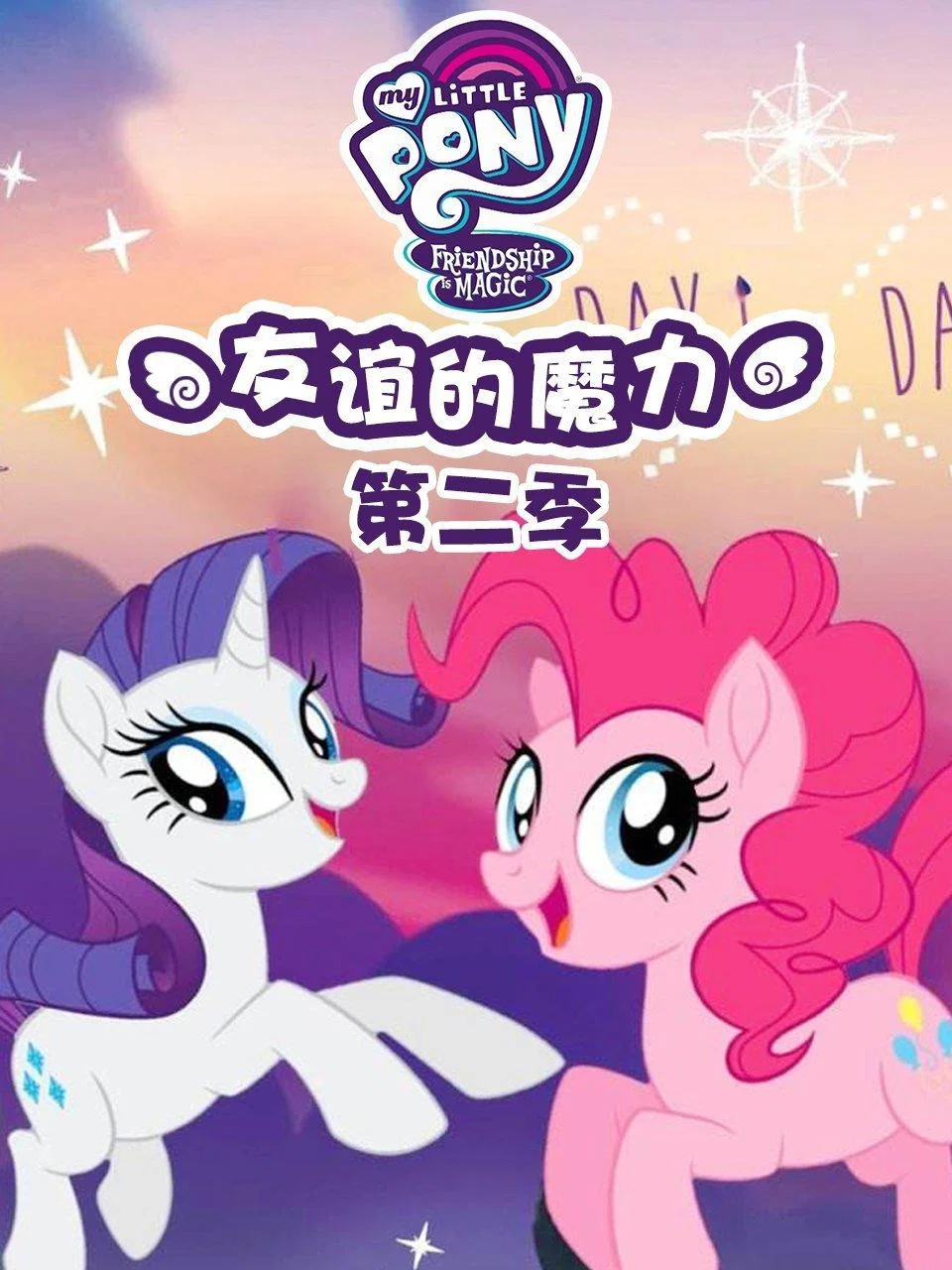 第 2 季