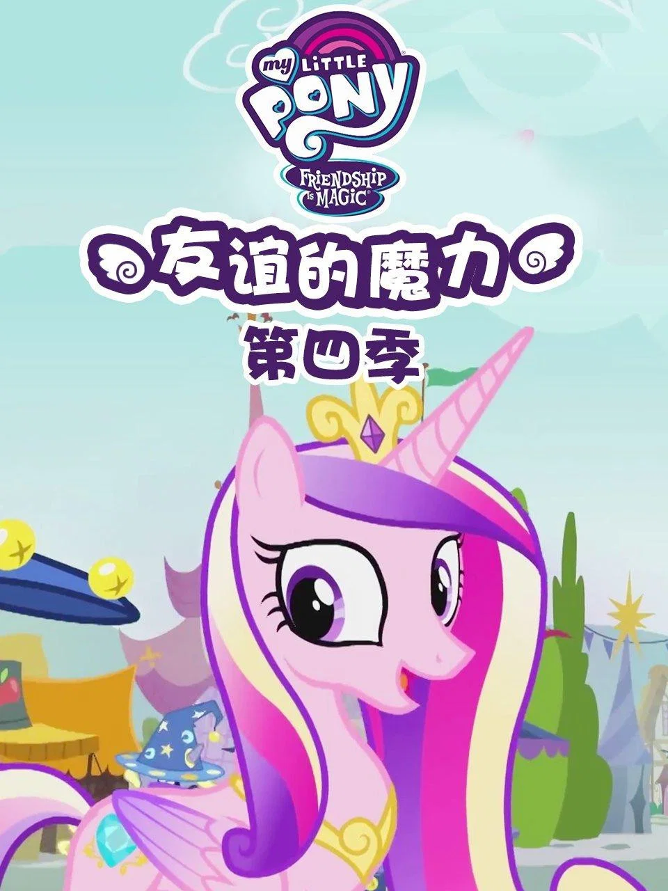 第 4 季