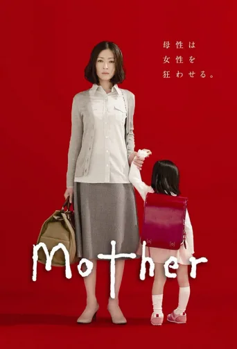 母亲