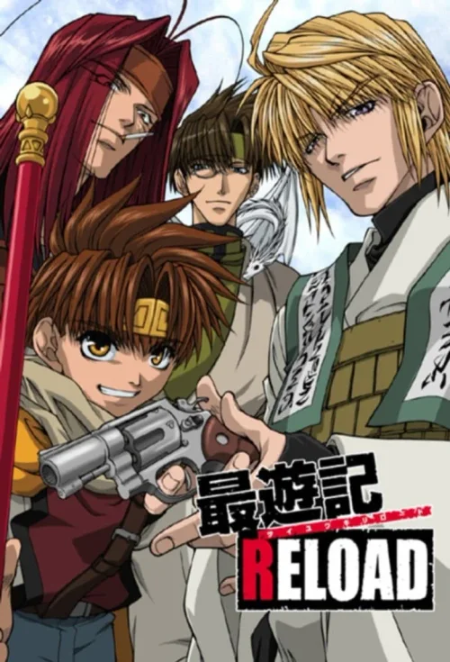 最游记RELOAD