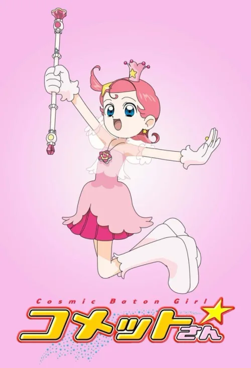 音乐小彗星