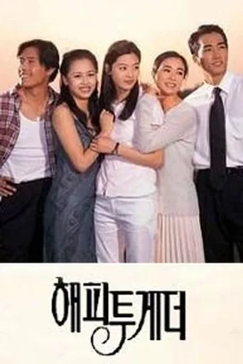 欢乐时光