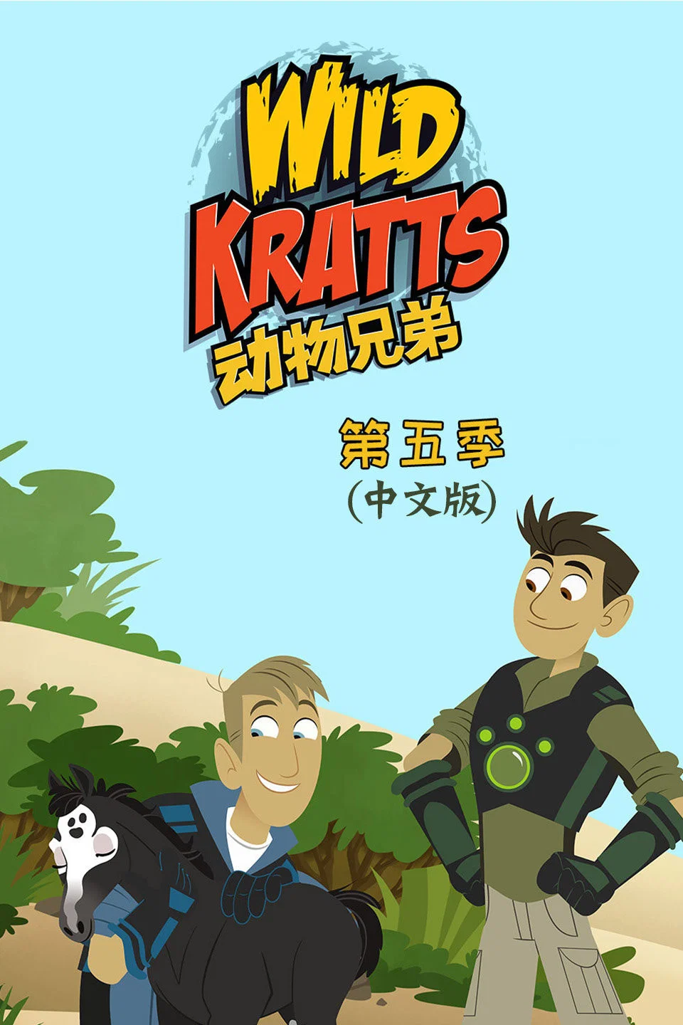 第 5 季
