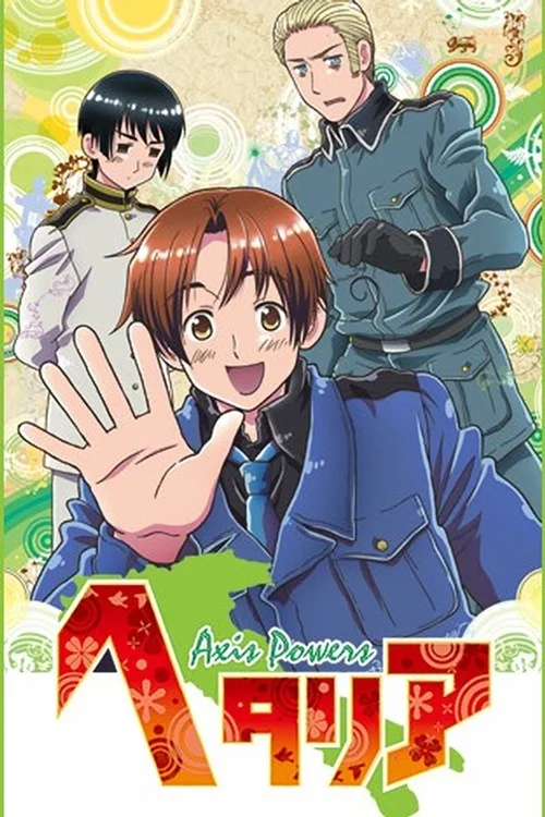 黑塔利亚：Axis Powers