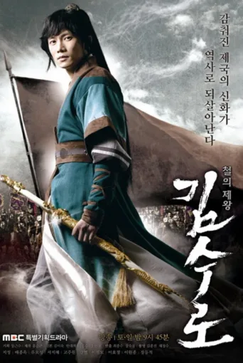 金首露